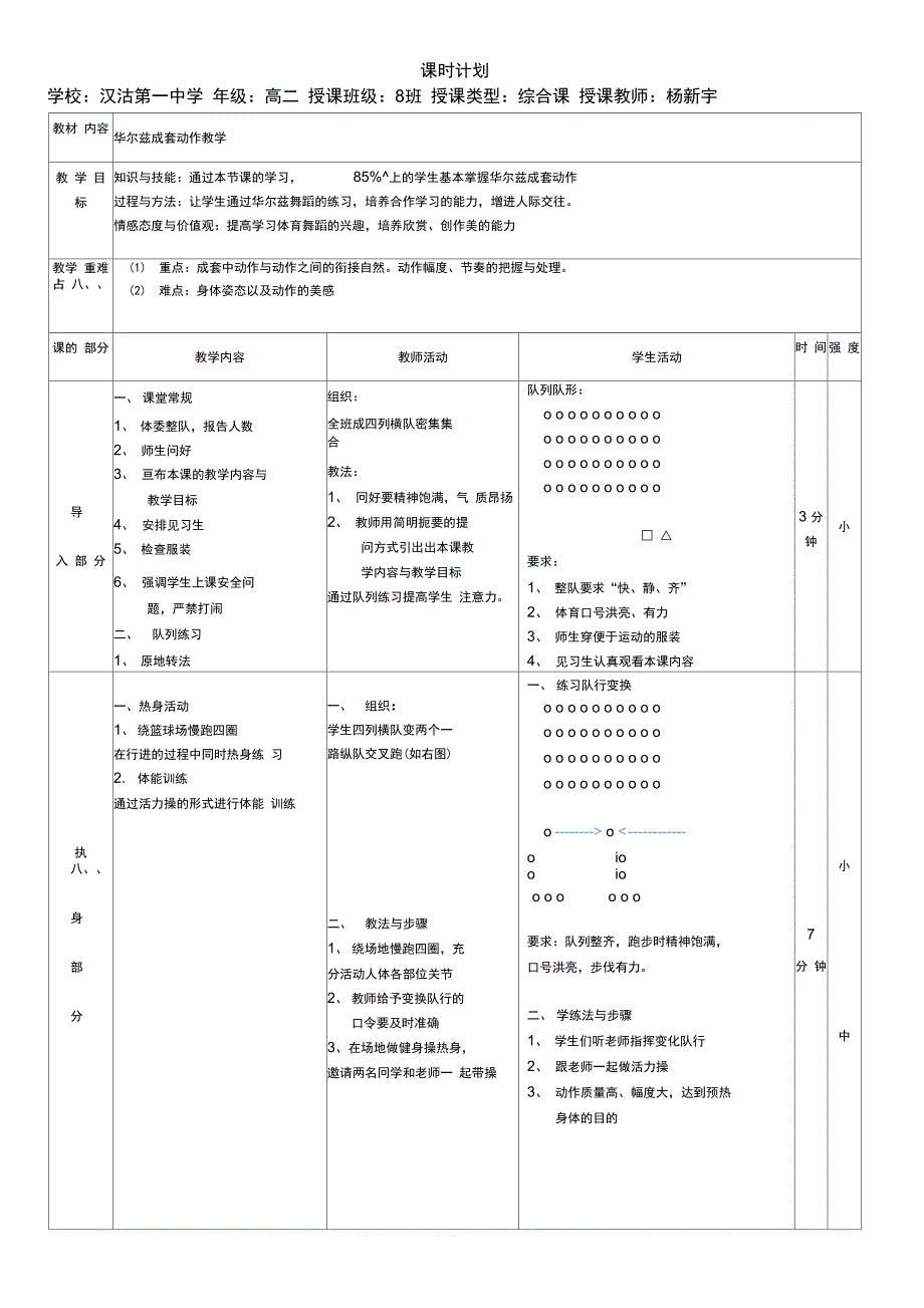 华尔兹：小组合三和四_第1页