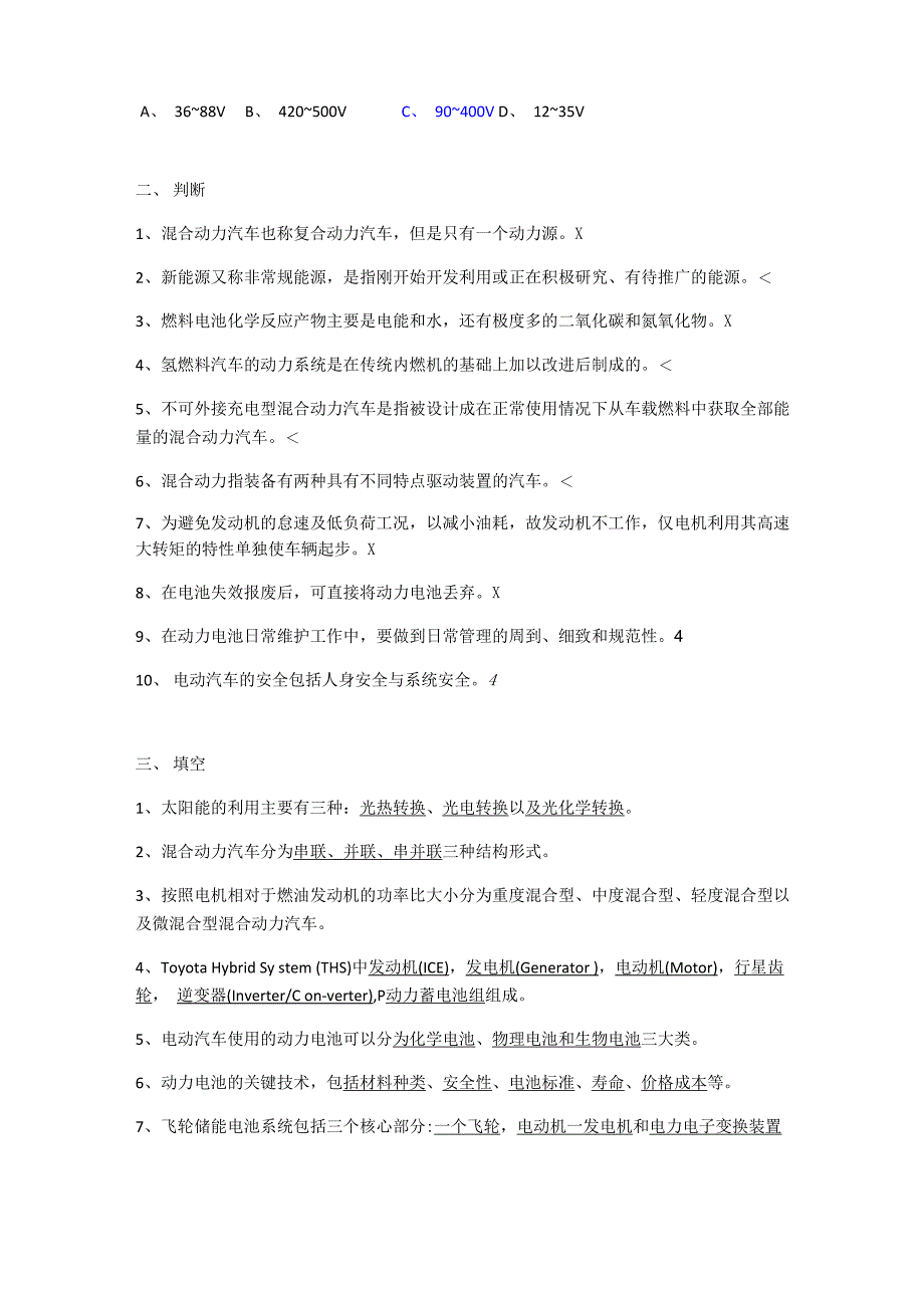 最新新能源汽车概论答案_第2页