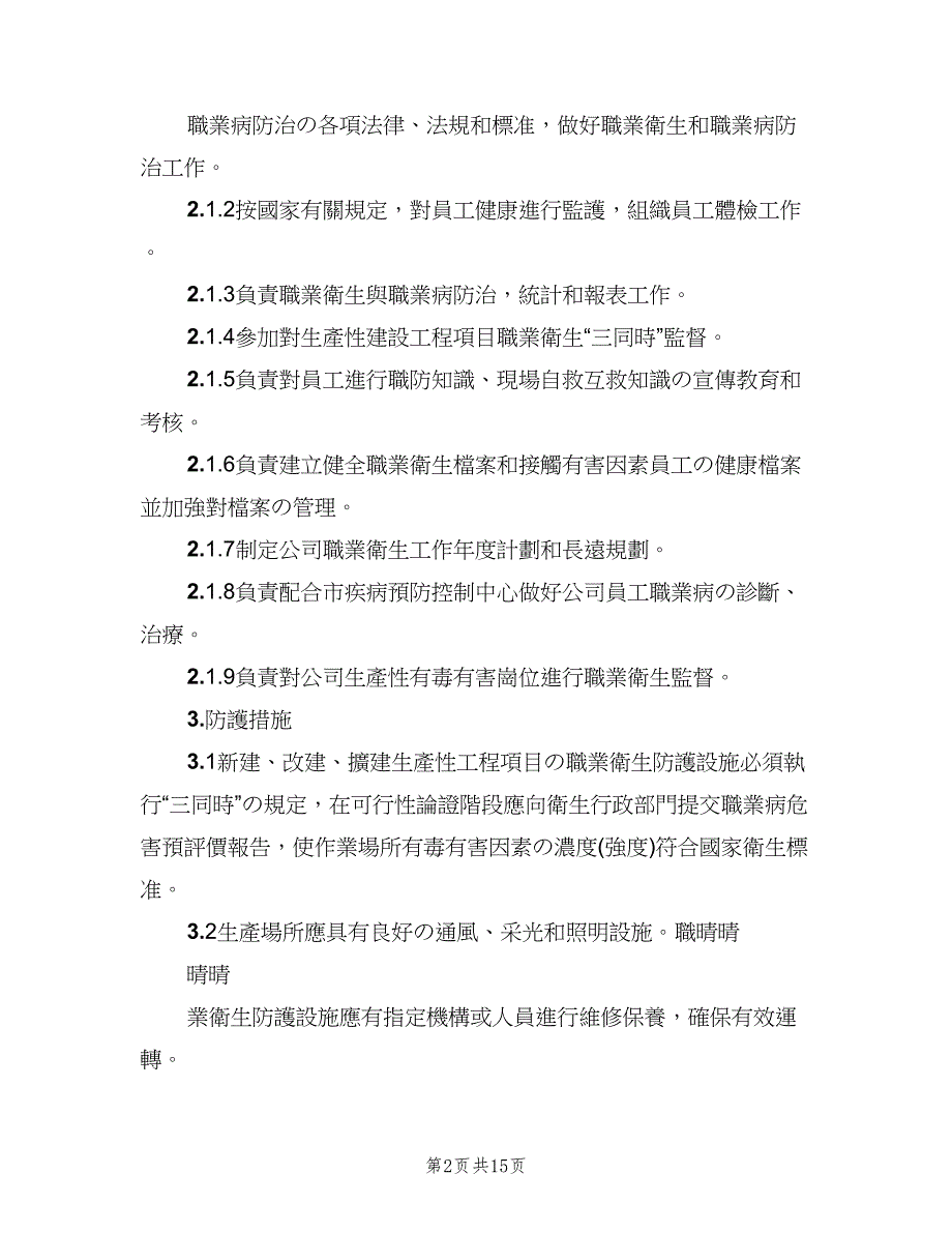 职业卫生与职业病预防管理制度范本（四篇）.doc_第2页