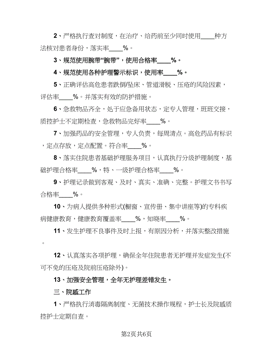 内科护士个人工作总结格式范本（二篇）_第2页