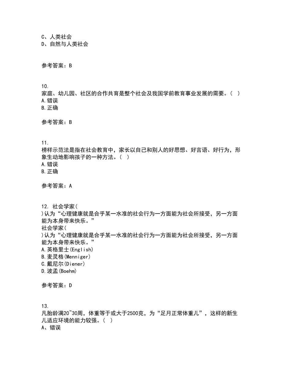 东北师范大学21秋《学前儿童家庭教育》在线作业二满分答案11_第3页