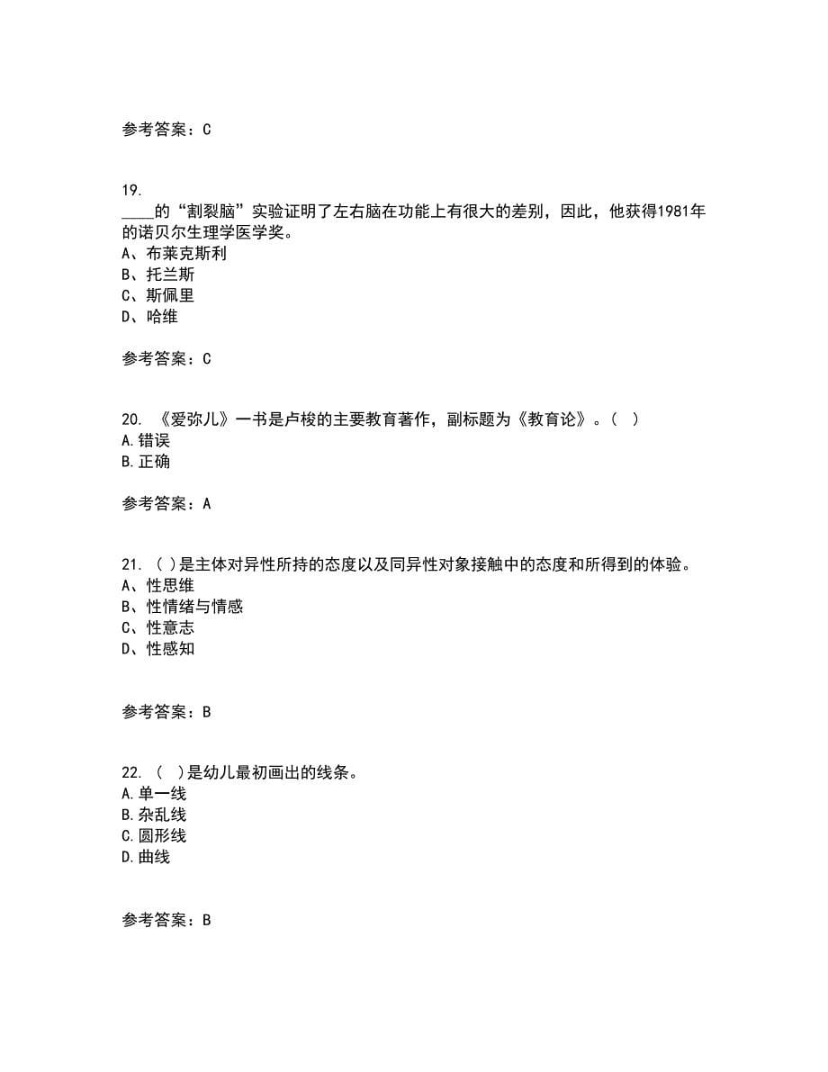 东北师范大学21秋《学前儿童家庭教育》在线作业二满分答案11_第5页