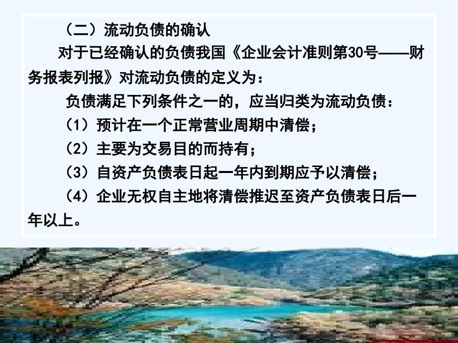 财务管理流动负债76页课件_第4页