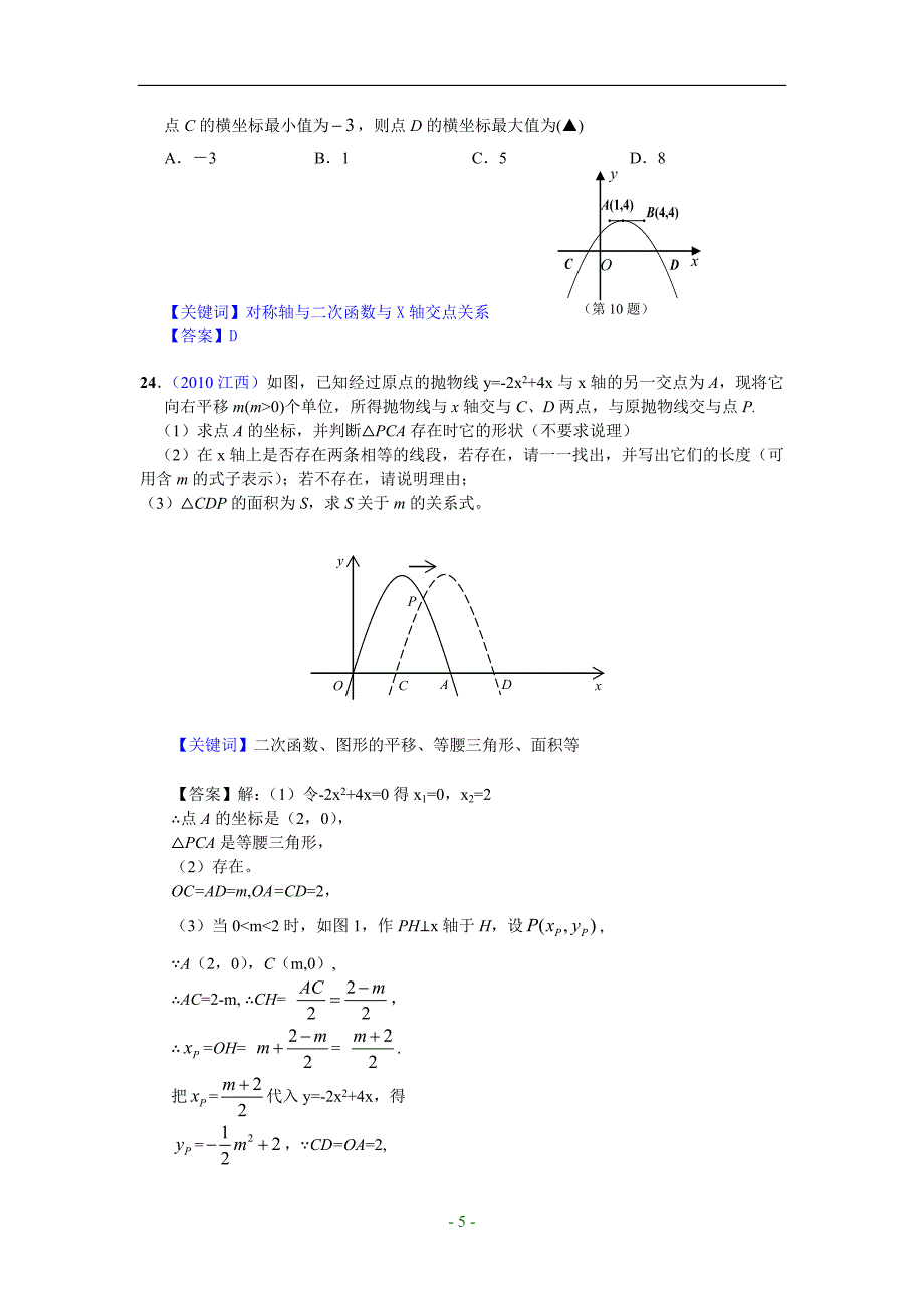 名师中考数学试题分类汇编 二次函数(含答案).doc_第5页