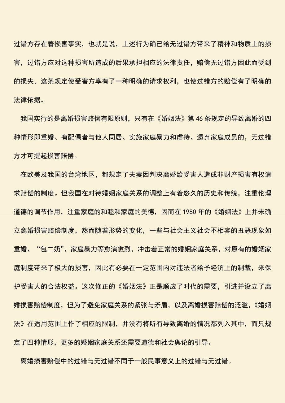 离婚损害该怎么赔偿？.doc_第3页