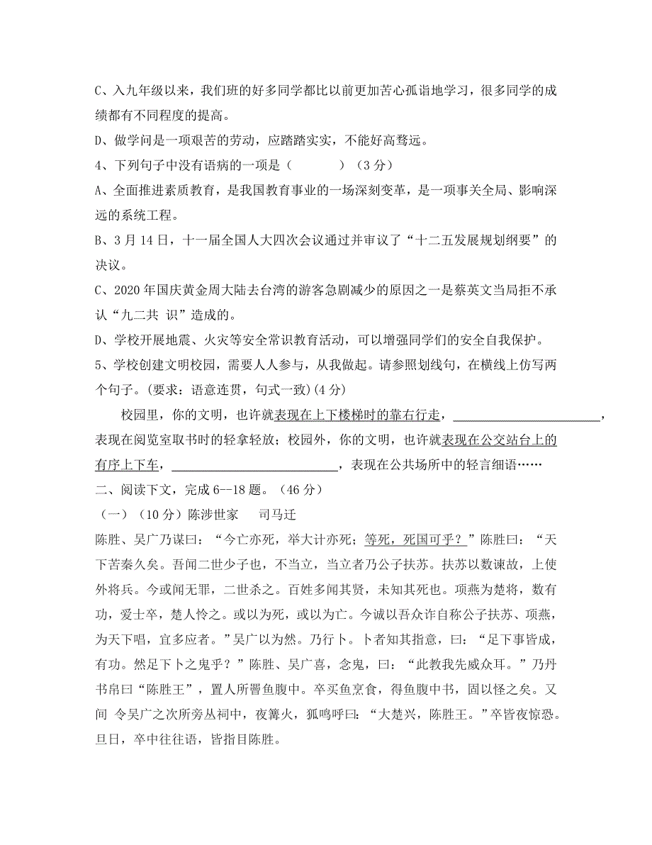 广东省肇庆市九年级语文上学期学业检测试题新人教版_第2页