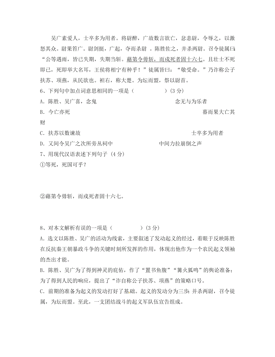 广东省肇庆市九年级语文上学期学业检测试题新人教版_第3页