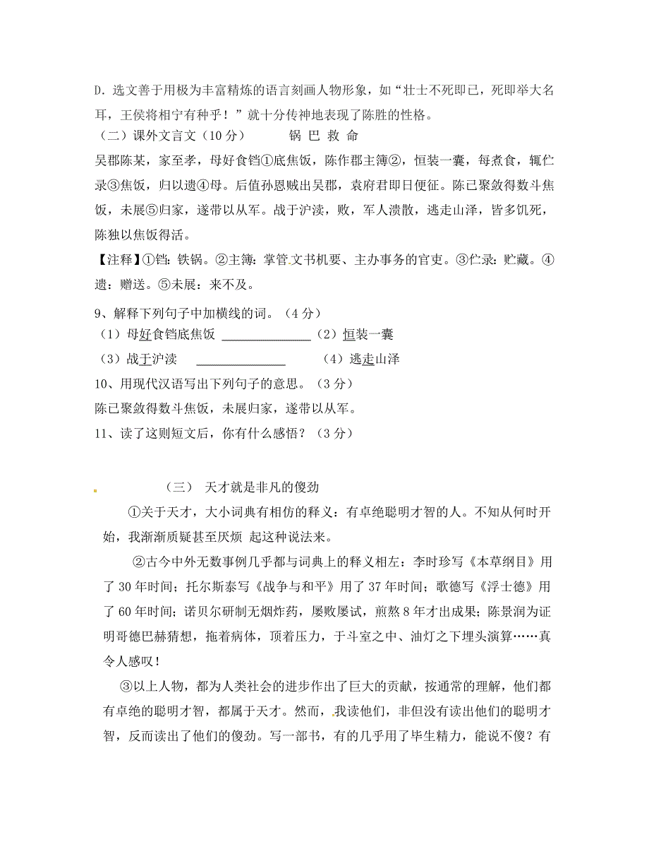 广东省肇庆市九年级语文上学期学业检测试题新人教版_第4页