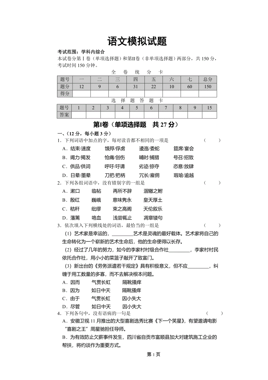 初三语文中考模拟试题_第1页