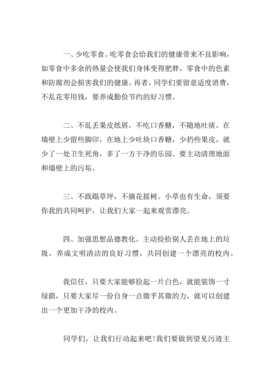 2023年卫生专题学生演讲材料_第4页