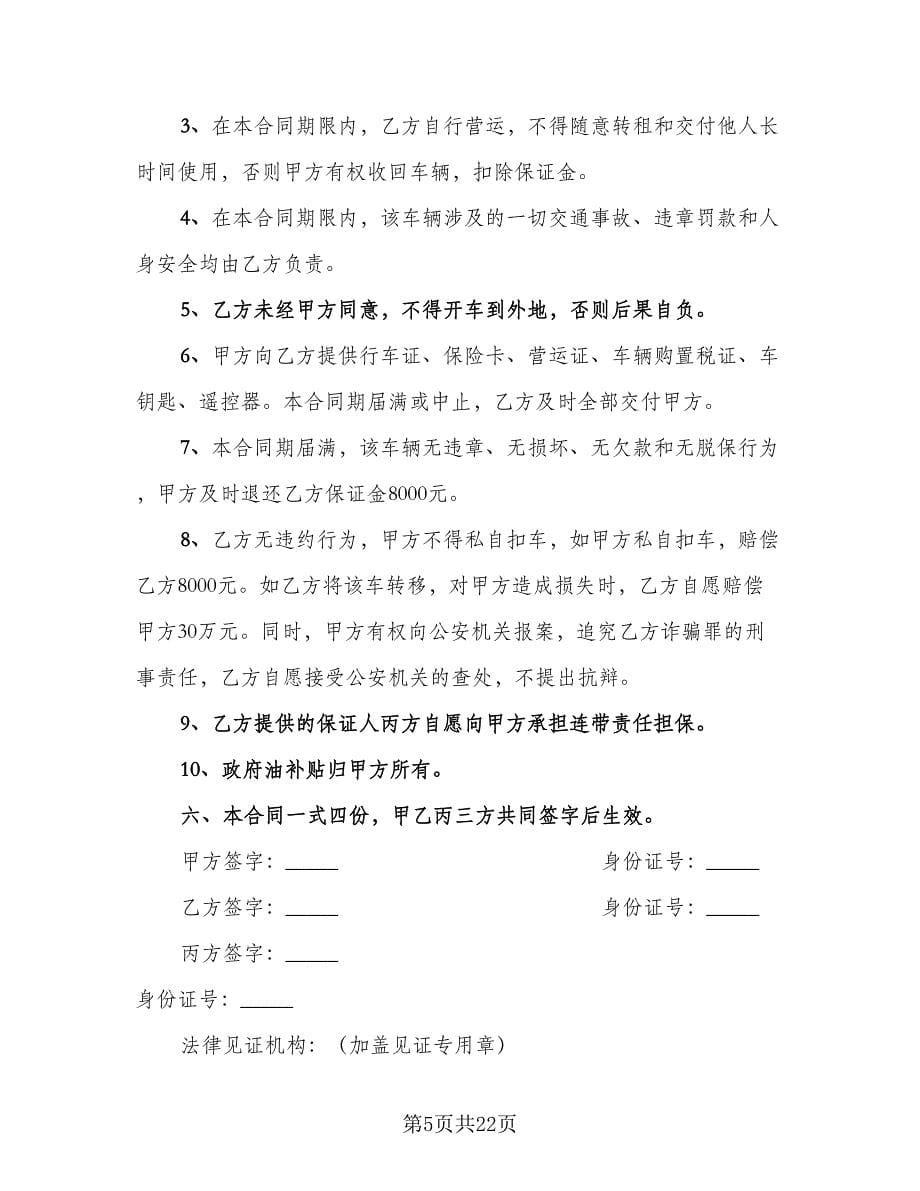 小区私家车位出租协议书格式范文（十一篇）.doc_第5页