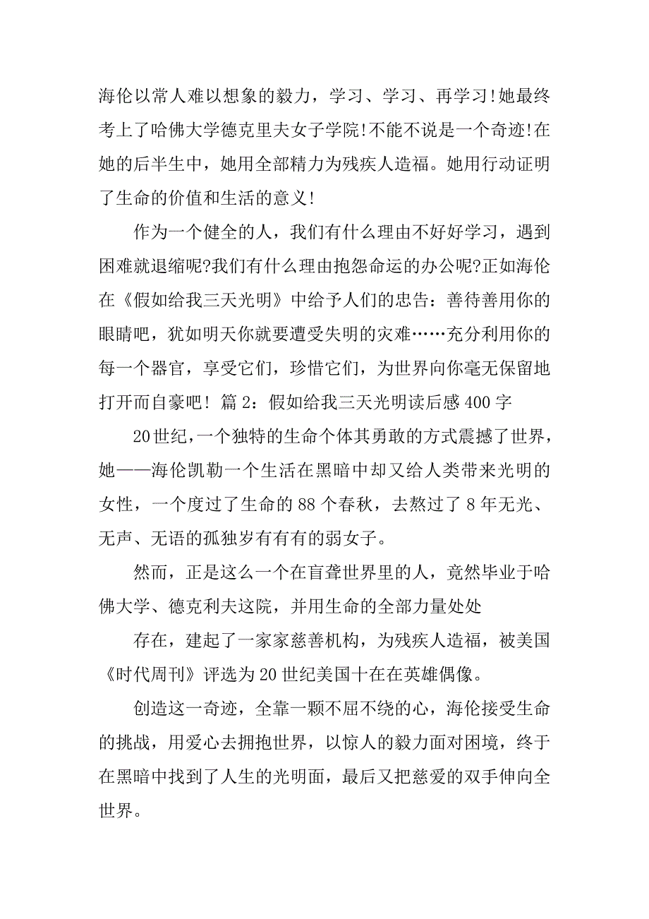 2023年假如给我三天光明读后感400字（精选多篇）_第2页