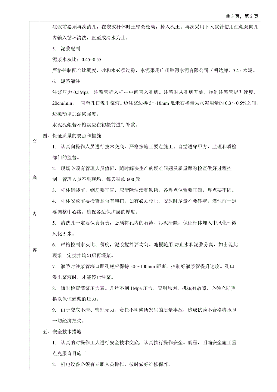 基础抗浮锚杆质量技术交底_第2页