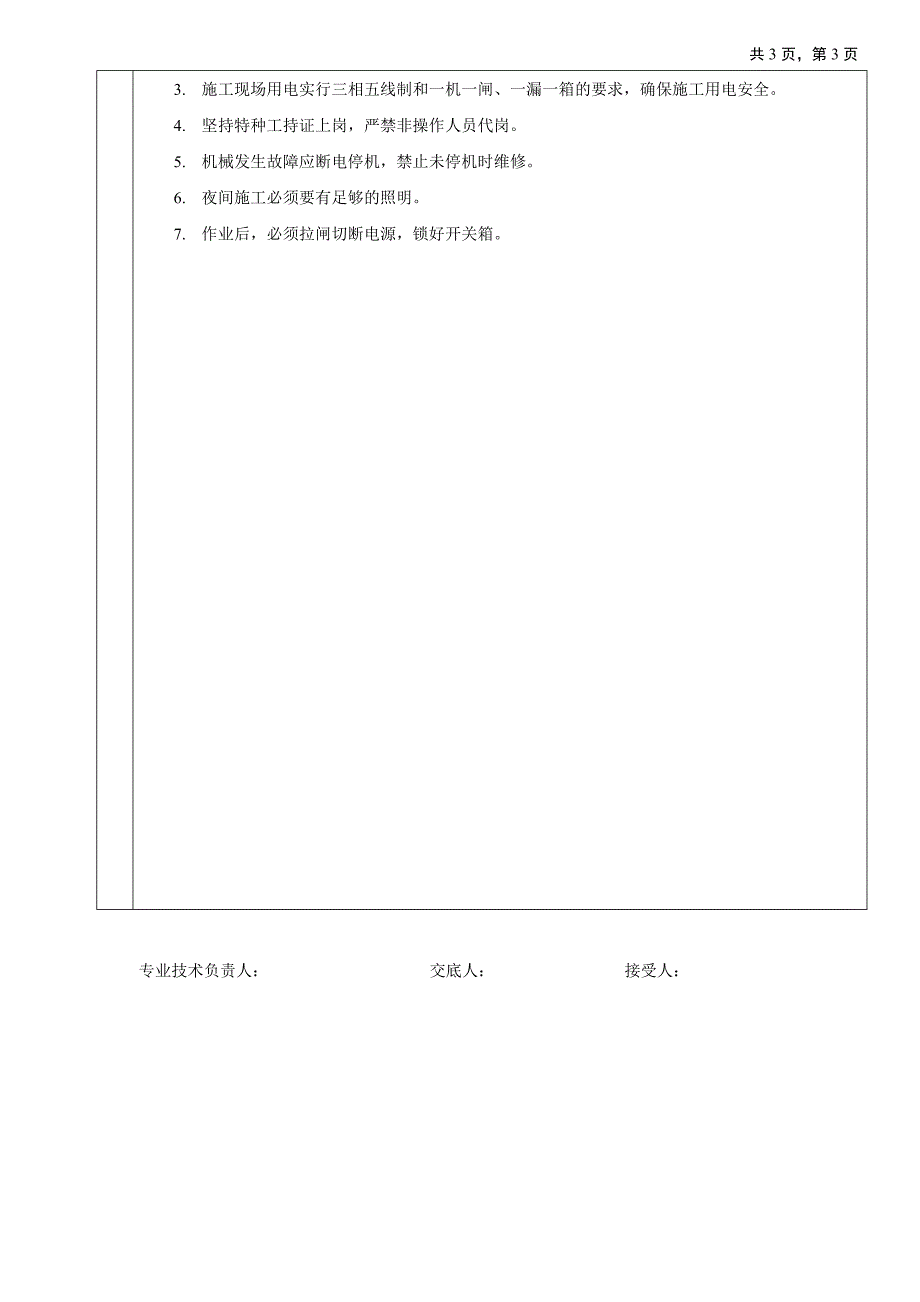 基础抗浮锚杆质量技术交底_第3页