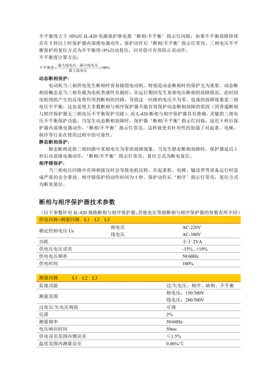 断相与相序保护器_第3页