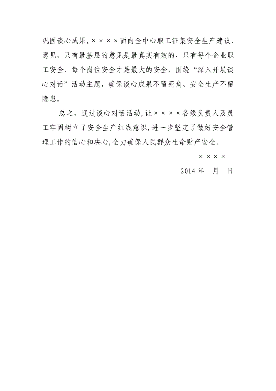 安全生产对话谈心活动总结_第3页