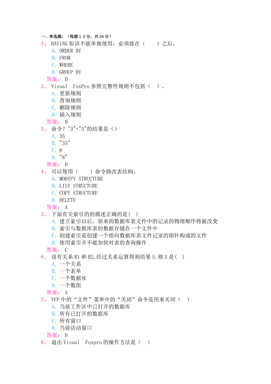 本科VFP模拟二含答案_第1页