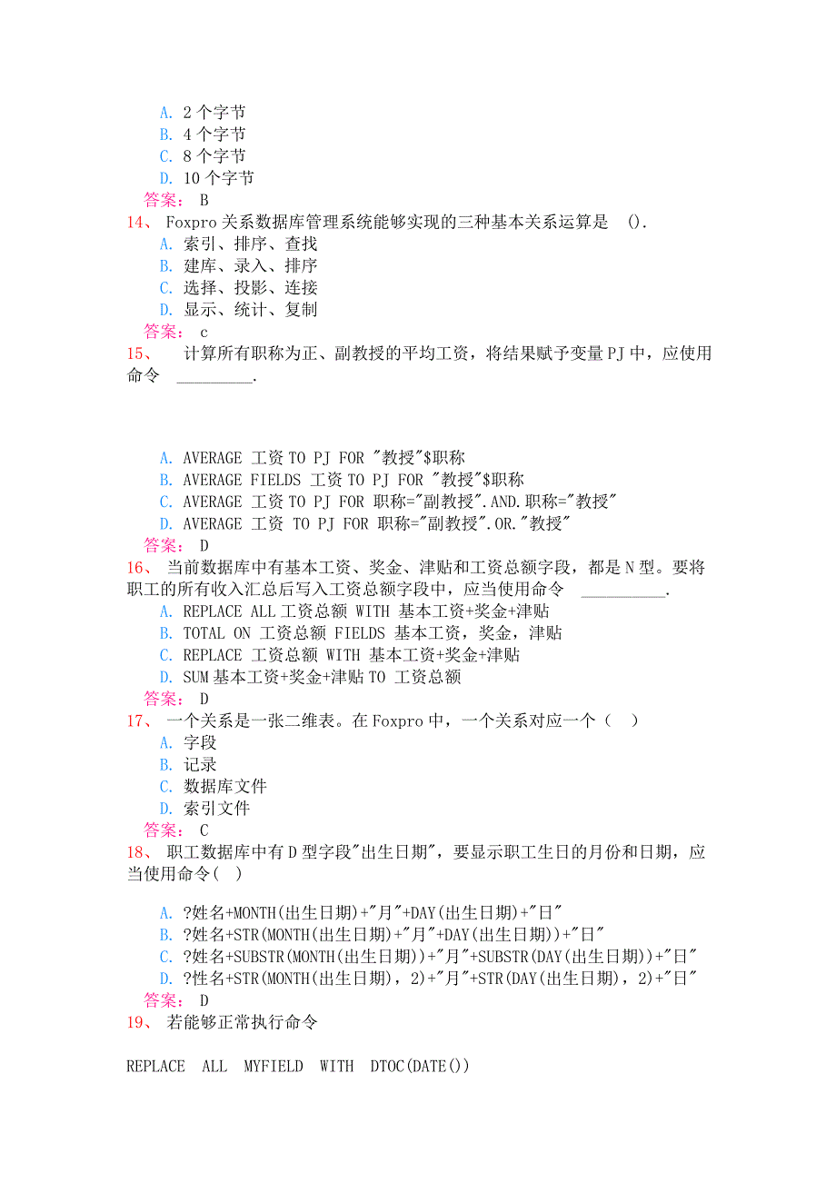 本科VFP模拟二含答案_第3页