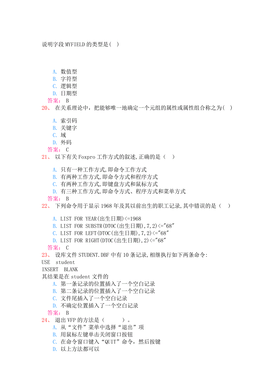 本科VFP模拟二含答案_第4页