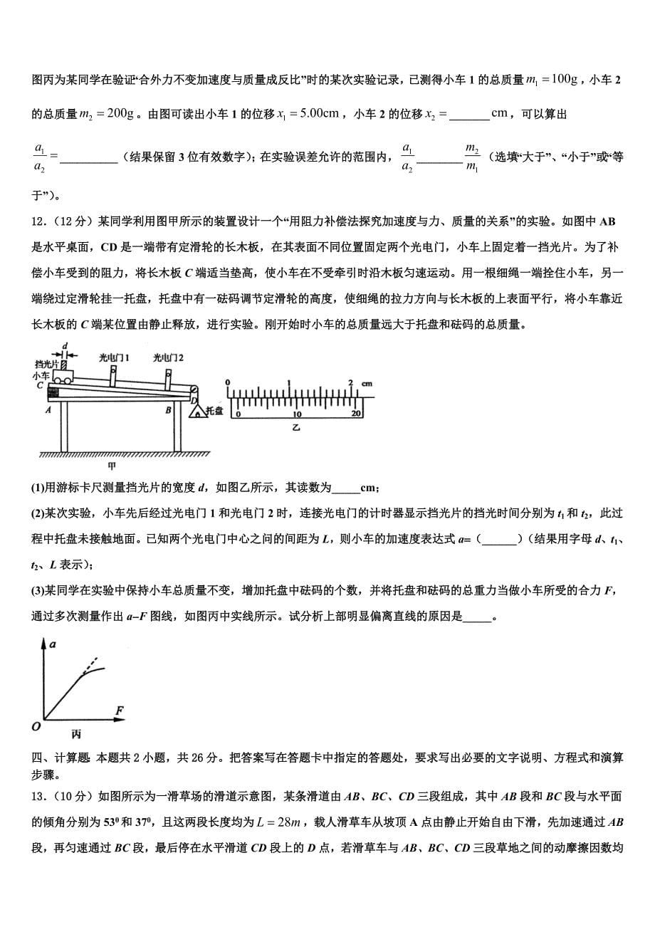 2023届湖北省高中联考高三下学期第一次月考（开学考试）物理试题试卷_第5页