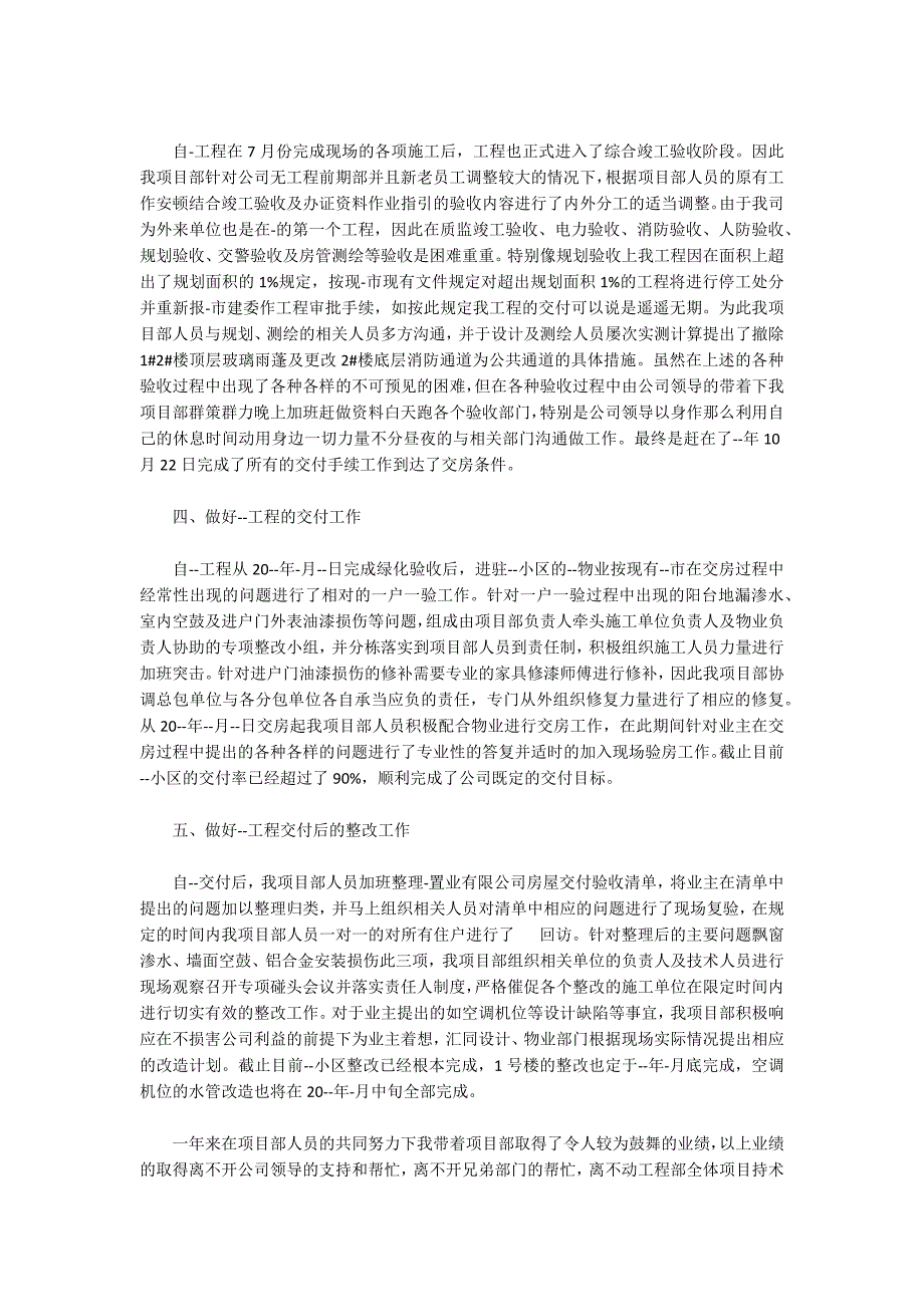 2022年建筑工程师半年总结报告(通用3篇)_第2页