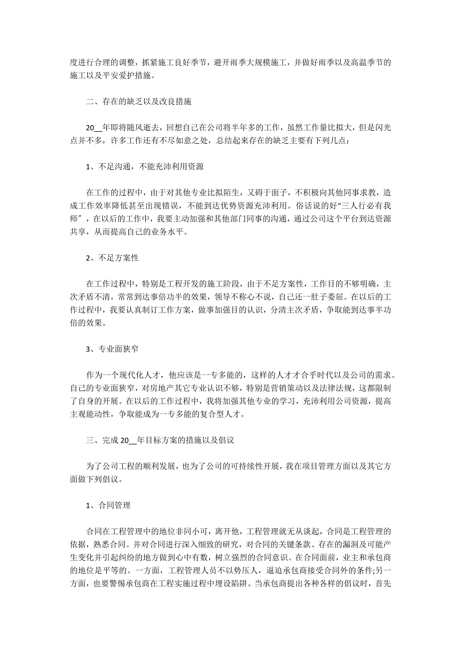 2022年建筑工程师半年总结报告(通用3篇)_第4页