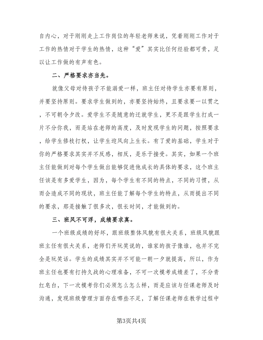 高中教师期末工作总结标准样本（二篇）.doc_第3页