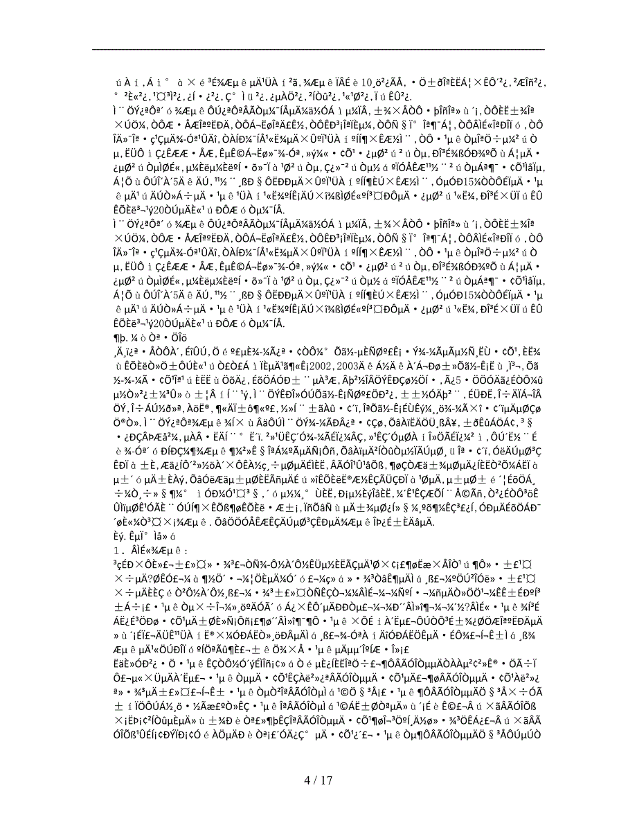 工程造价实习报告范文大全(共10篇29页)-(7000字)_第4页