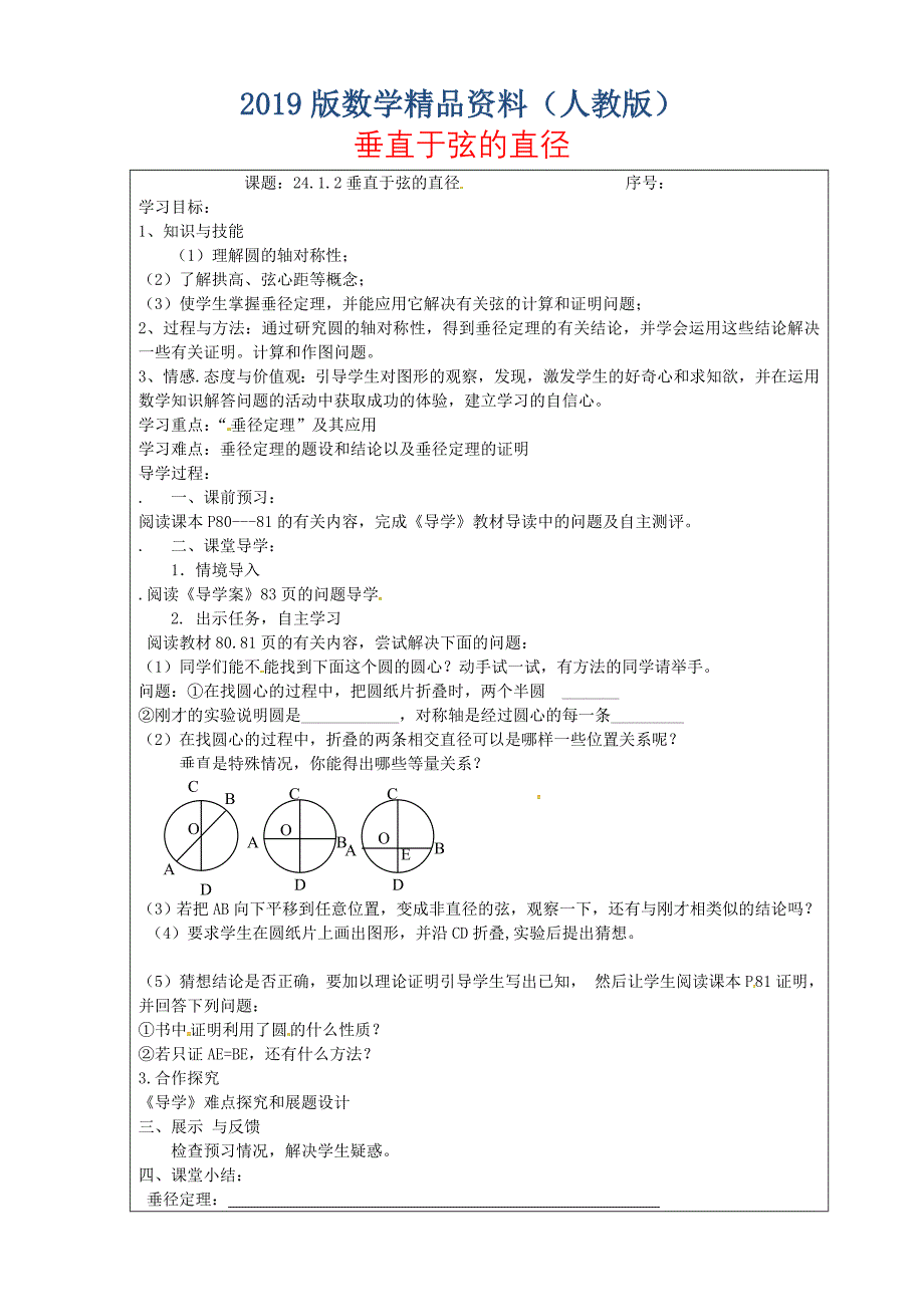 九年级数学上册 24.1.2 垂直于弦的直径学案新版人教版_第1页