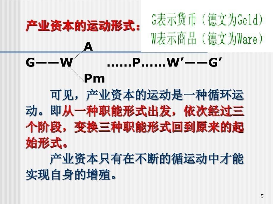 第一节资本的循环x_第5页