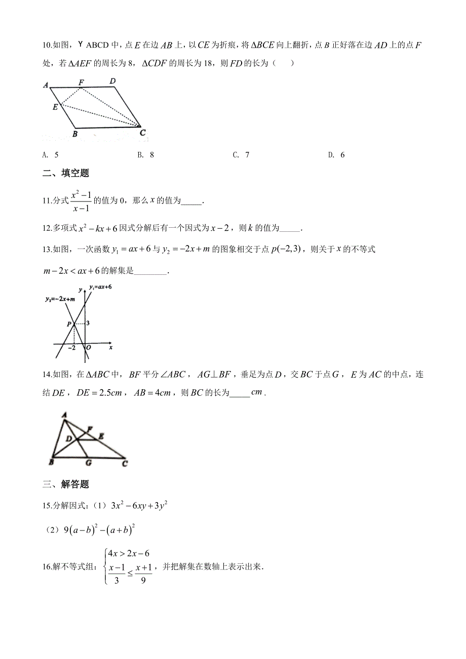 北师大版数学八年级下册期末检测试题含答案_第2页