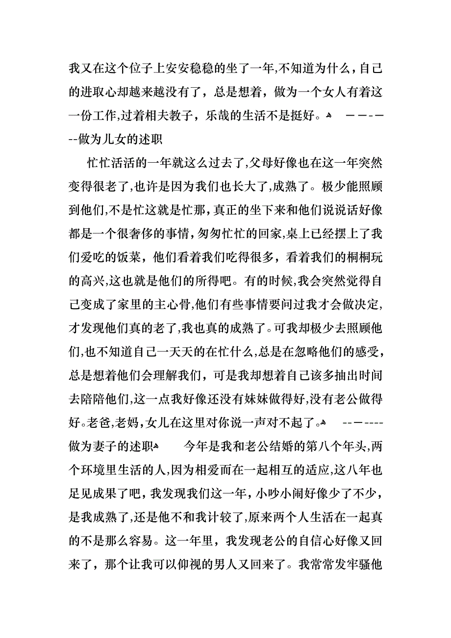 工作述职范文汇总七篇_第2页