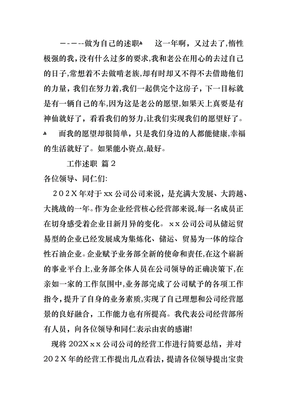 工作述职范文汇总七篇_第4页