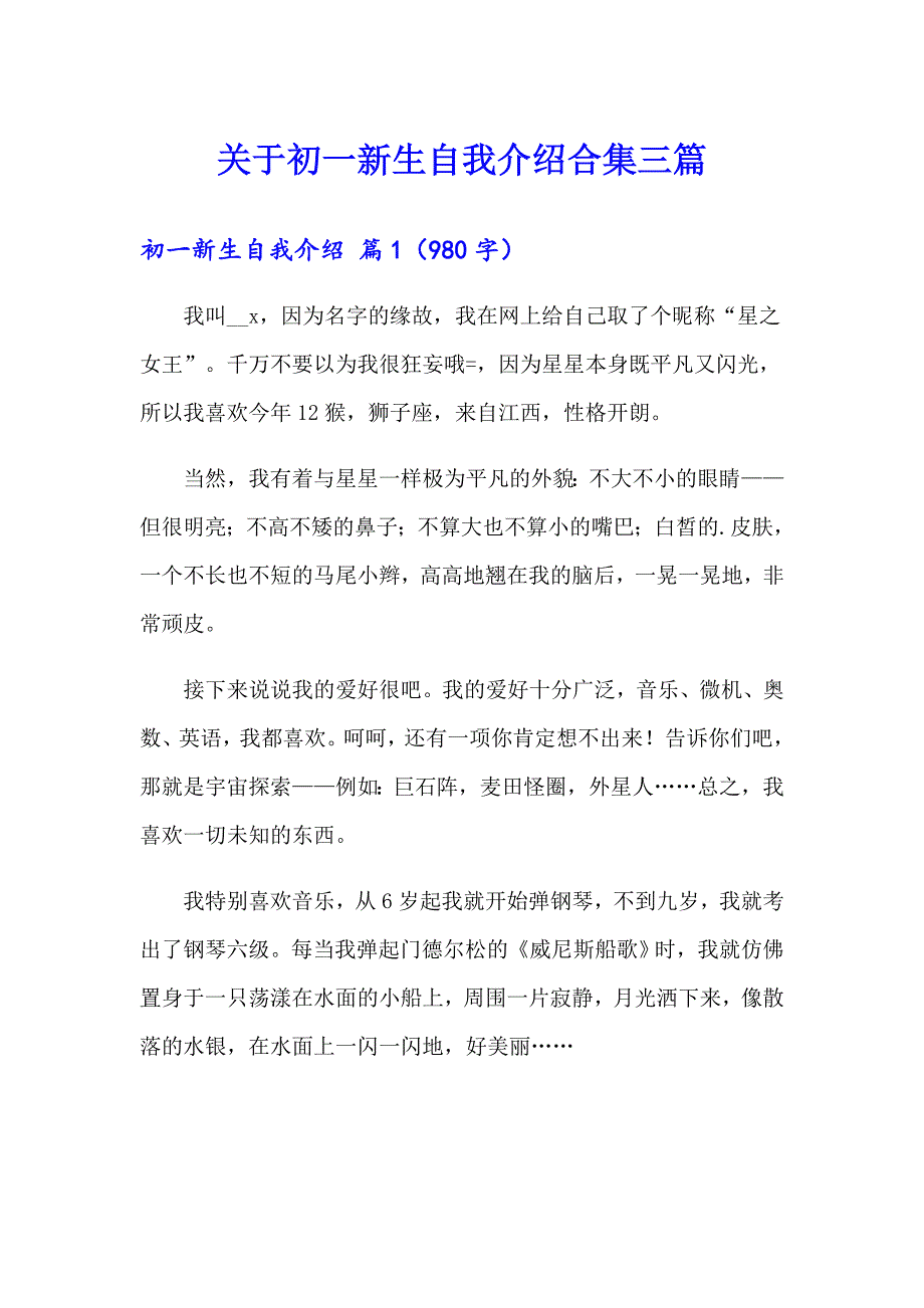 关于初一新生自我介绍合集三篇_第1页