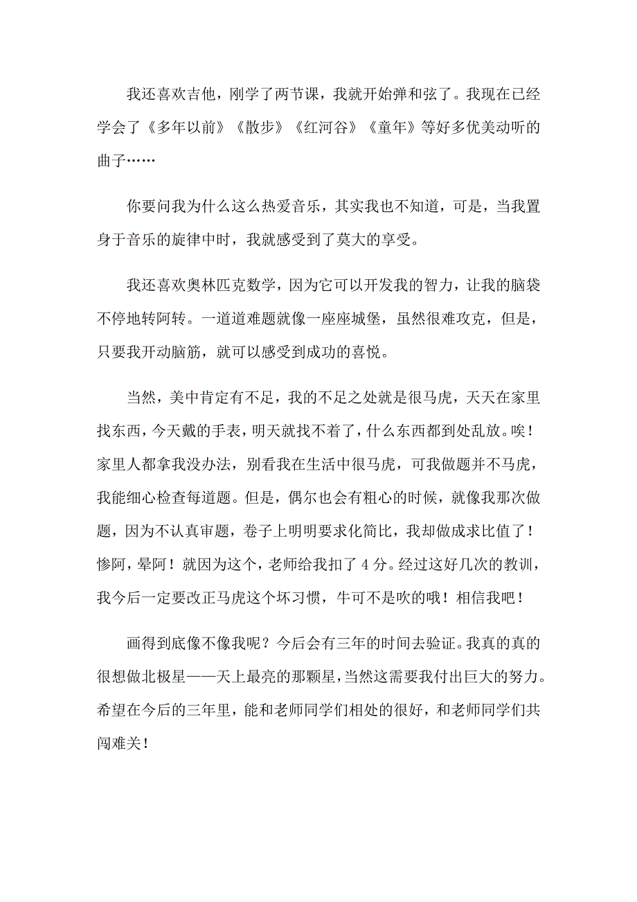 关于初一新生自我介绍合集三篇_第2页