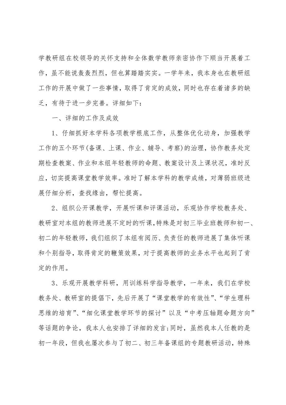 初中数学教师述职报告.docx_第5页