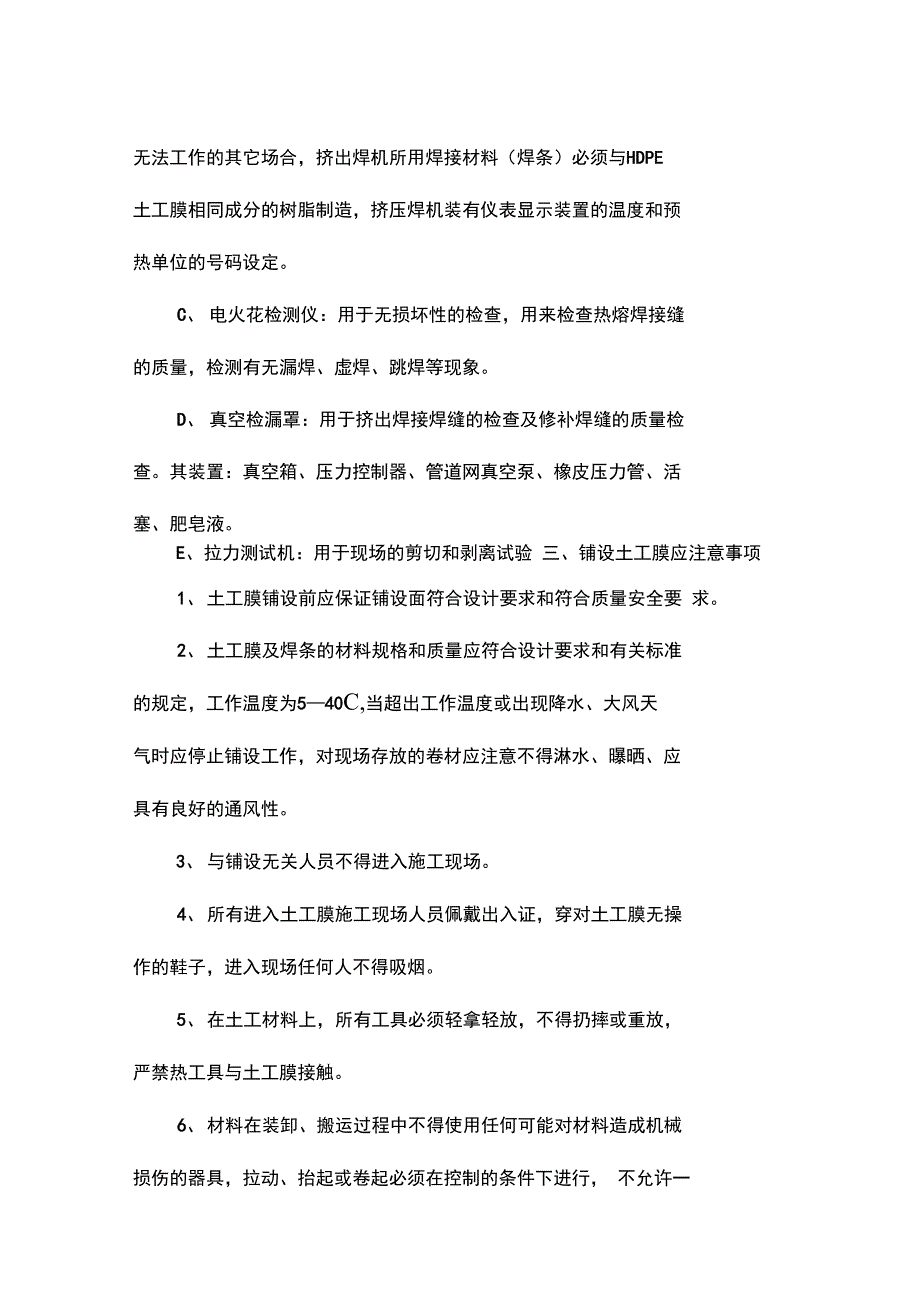 昆明新机场停车楼HDPE膜施工方案_第3页