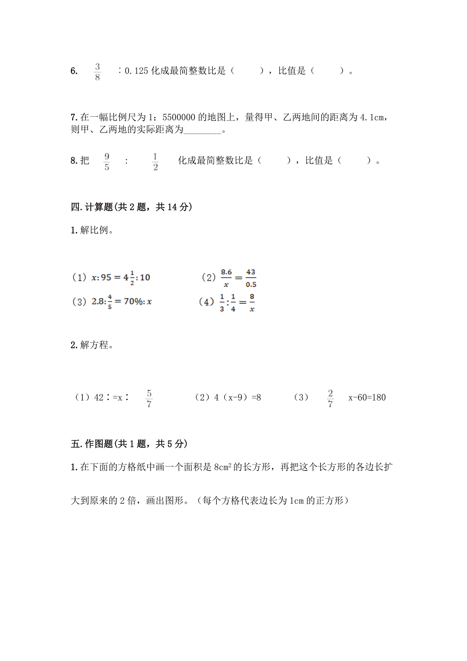 浙教版六年级下册数学第二单元-比例尺-测试卷精品(预热题).docx_第3页