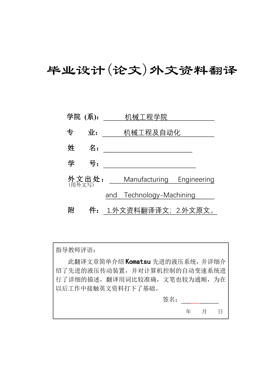 外文翻译--Komatsu先进的液压系统.doc_第1页