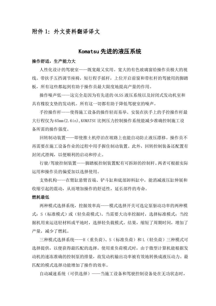 外文翻译--Komatsu先进的液压系统.doc_第2页