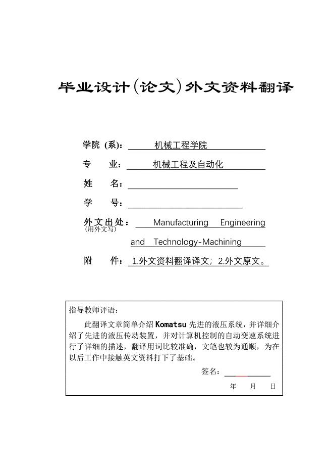 外文翻译--Komatsu先进的液压系统.doc