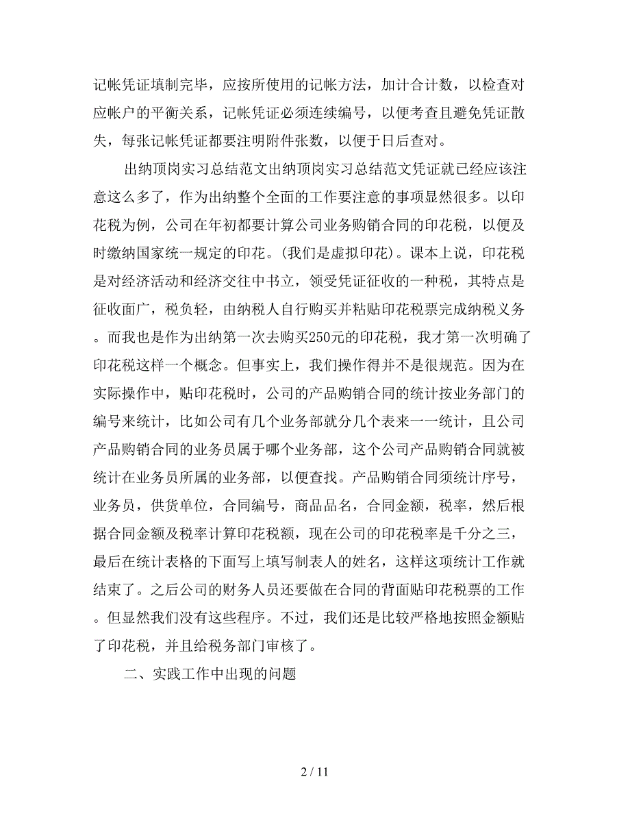 出纳顶岗实习心得.doc_第2页