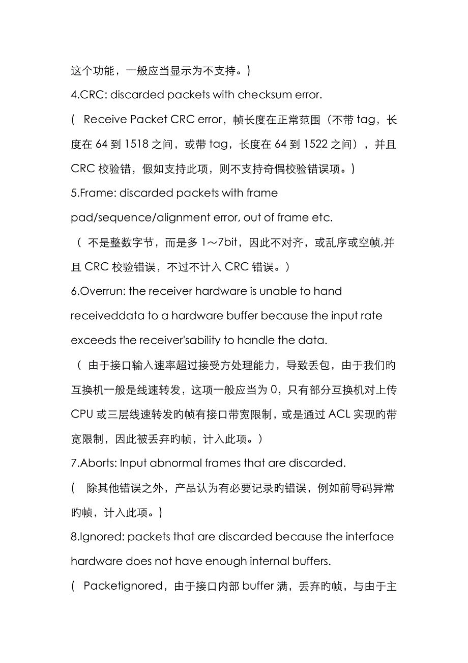 交换机端口错包排查方法_第4页