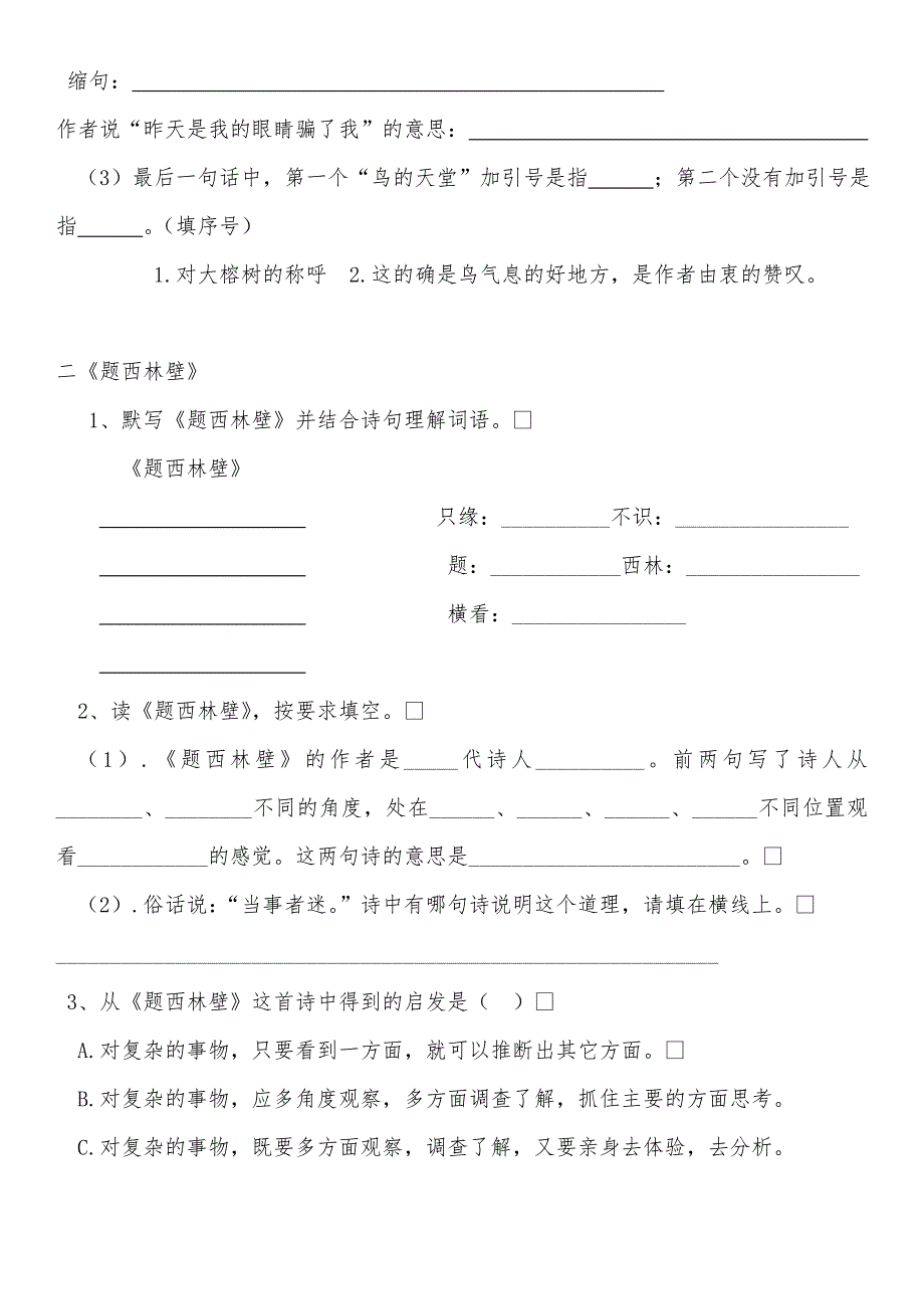 小学四年级上册语文课文阅读及课外阅读doc资料_第2页