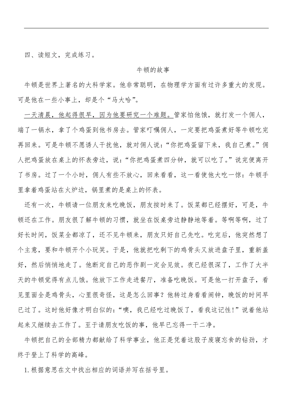 小学四年级上册语文课文阅读及课外阅读doc资料_第4页