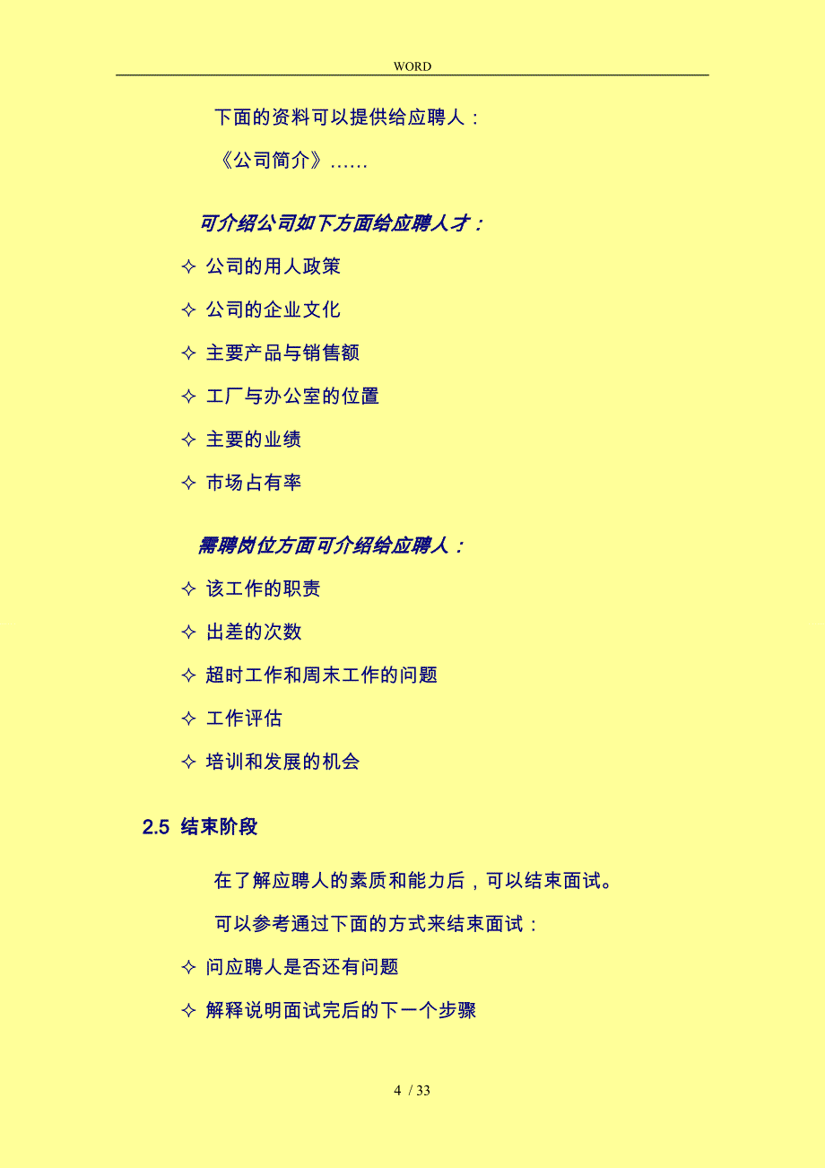 招聘面试程序与技巧培训教材_第4页