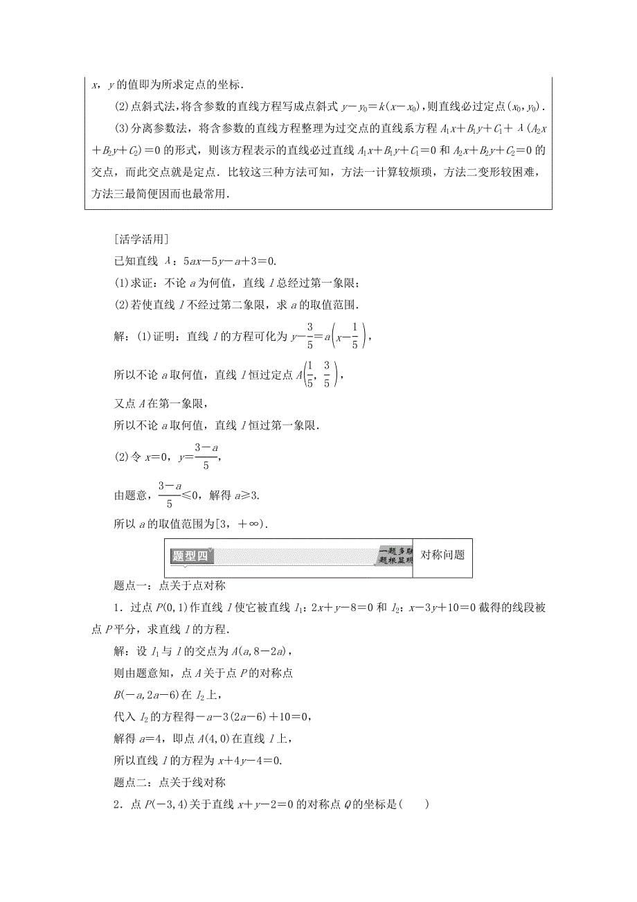 【最新教材】人教A版高中数学必修二浙江专版学案：3.3直线的交点坐标与距离公式 含答案_第5页