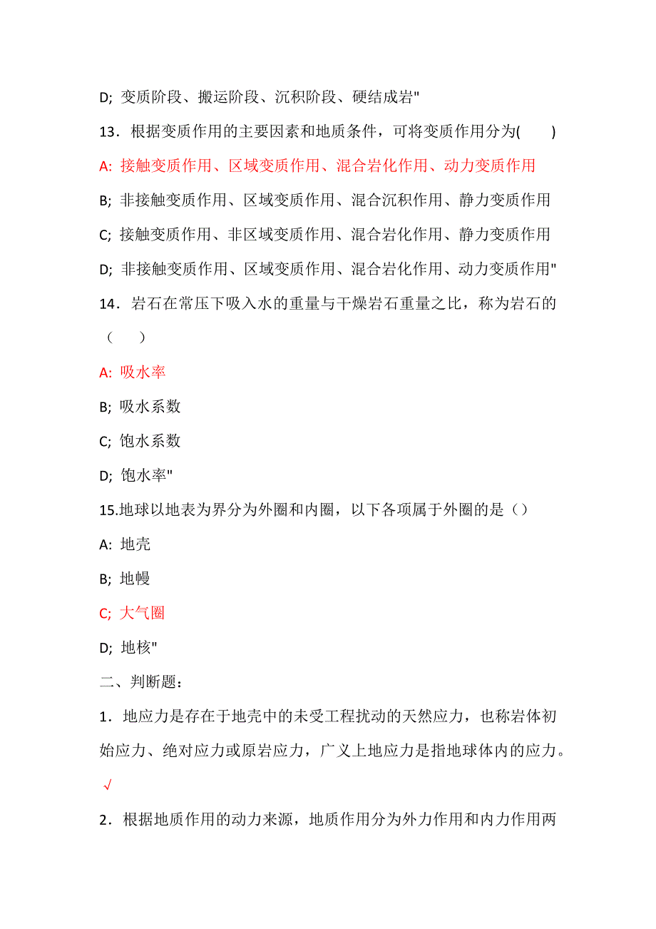 2020国开(中央电大)本科《工程地质》网上形考任务1试题及答案_第4页