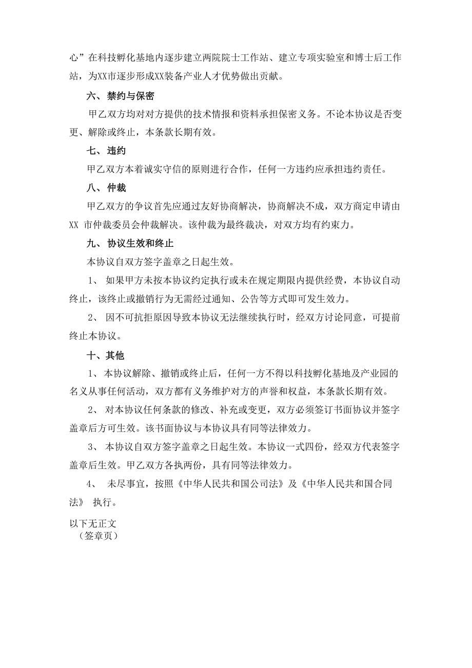 共同组建科技成果转化公司合作协议_第5页