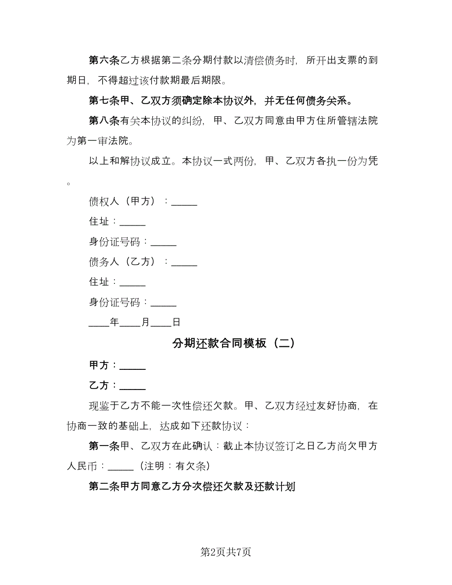 分期还款合同模板（5篇）_第2页